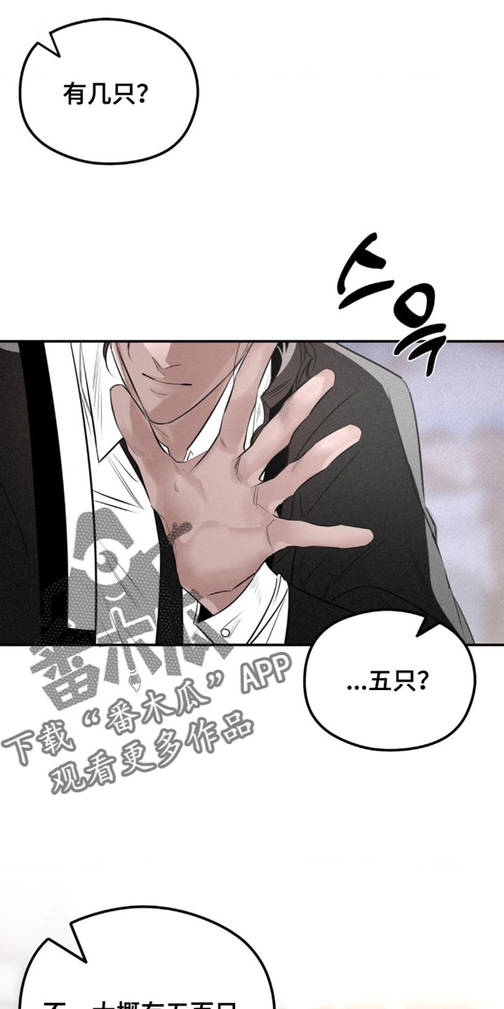 月光蟒影画涯叫什么名字漫画,第44章：撑不了太久5图