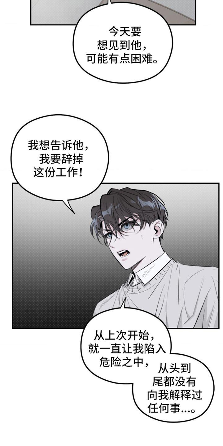月光蟒影漫画在哪看漫画,第34章：辞职1图
