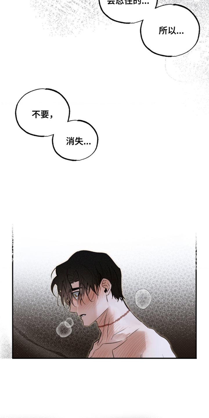 月光蟒影漫画,第29章：遭受痛苦5图