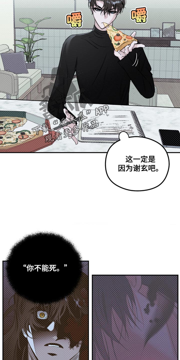 月光蟒影漫画,第26章：哭泣的声音2图