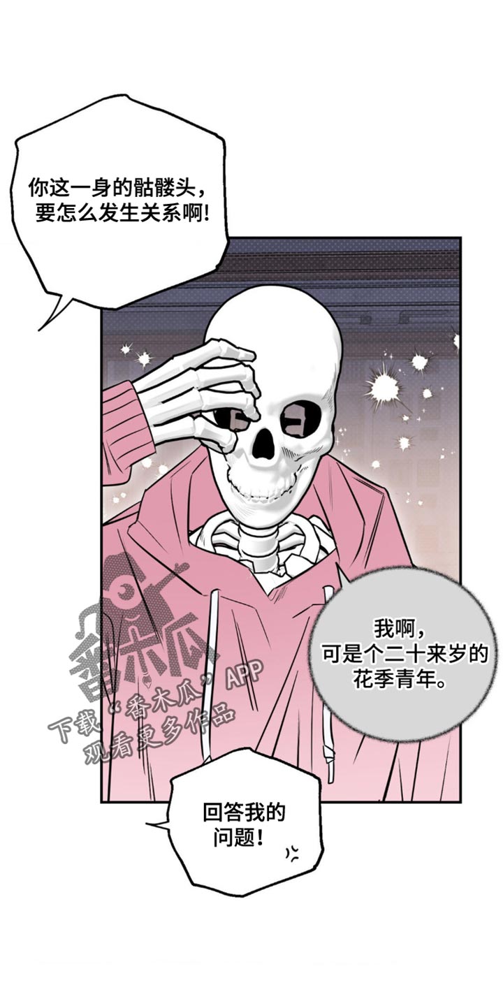 月光蟒影正月有小说吗漫画,第27章：感受氛围2图