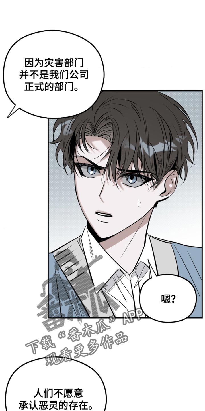 月光蟒影画涯叫什么名字漫画,第17章：第一件事件3图