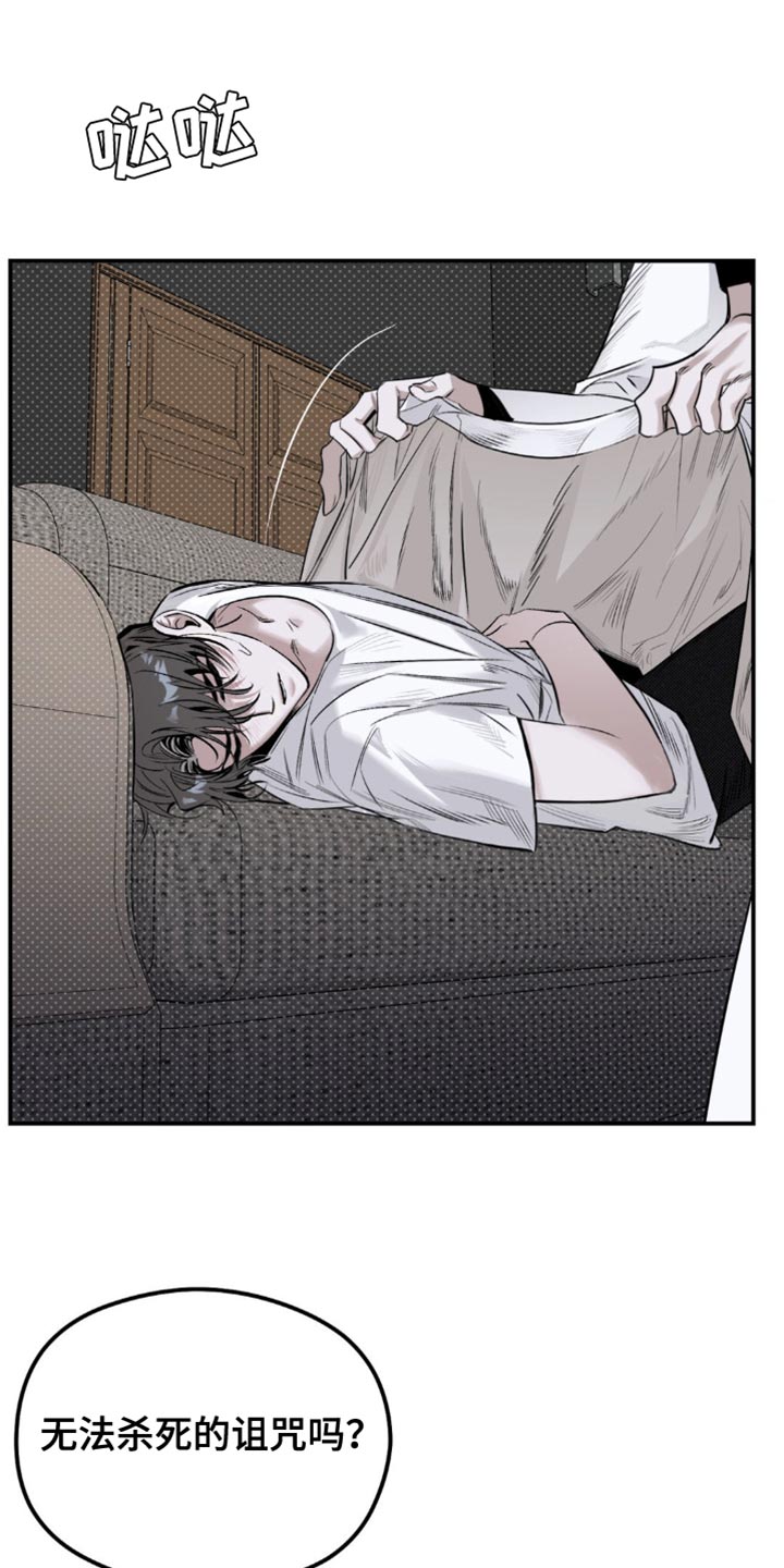 月光蟒影漫画,第22章：真是太好笑了1图