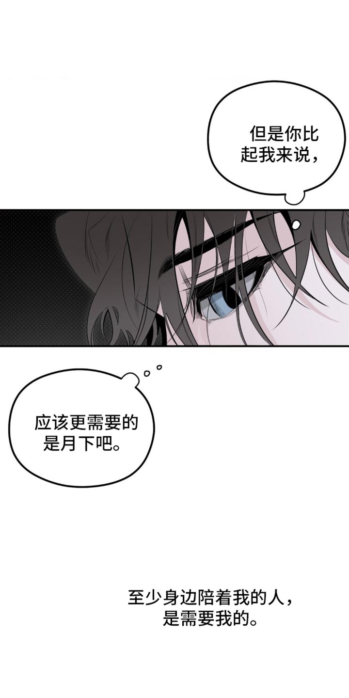 月光蟒影韩漫还是国漫漫画,第35章：无论如何5图