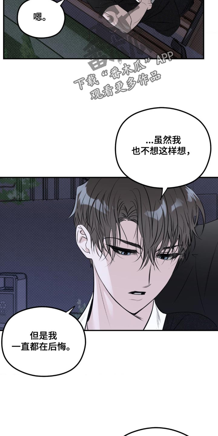 月光疾风漫画,第37章：我要见他3图