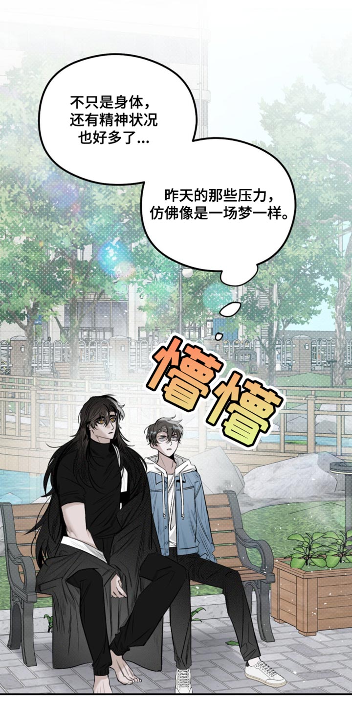 月光蟒影漫画,第23章：剪头发1图