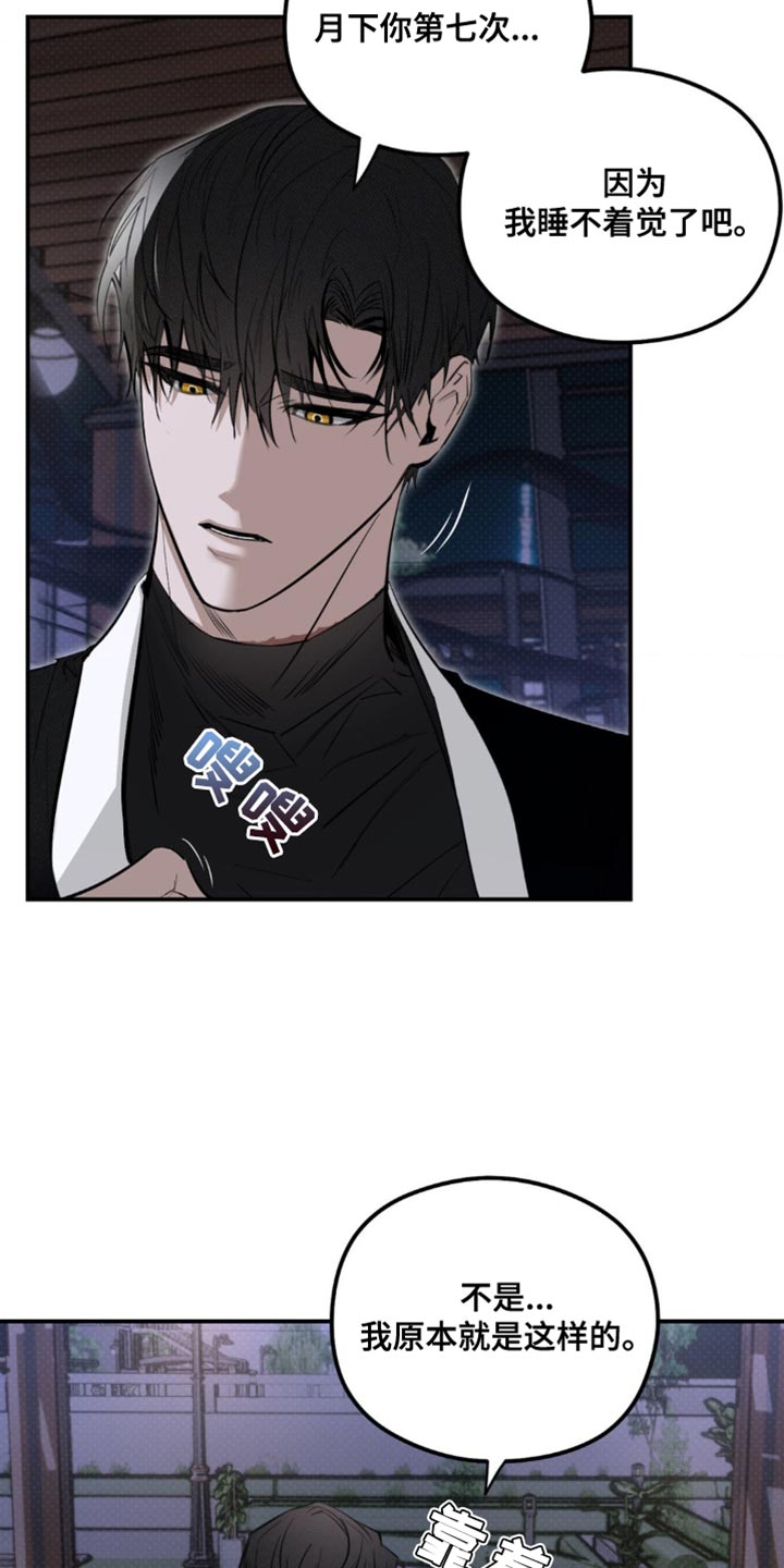 月光蟒影画涯叫什么名字漫画,第36章：越想越远4图