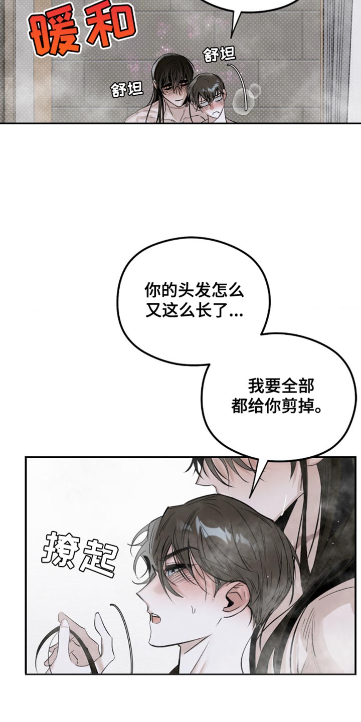 月光蟒影漫画,第16章：好闻的味道1图