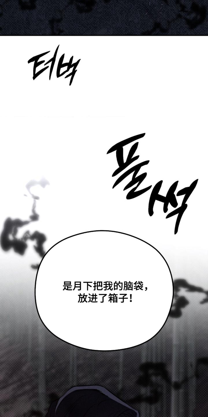 月光蟒影漫画,第45章：想起来了1图