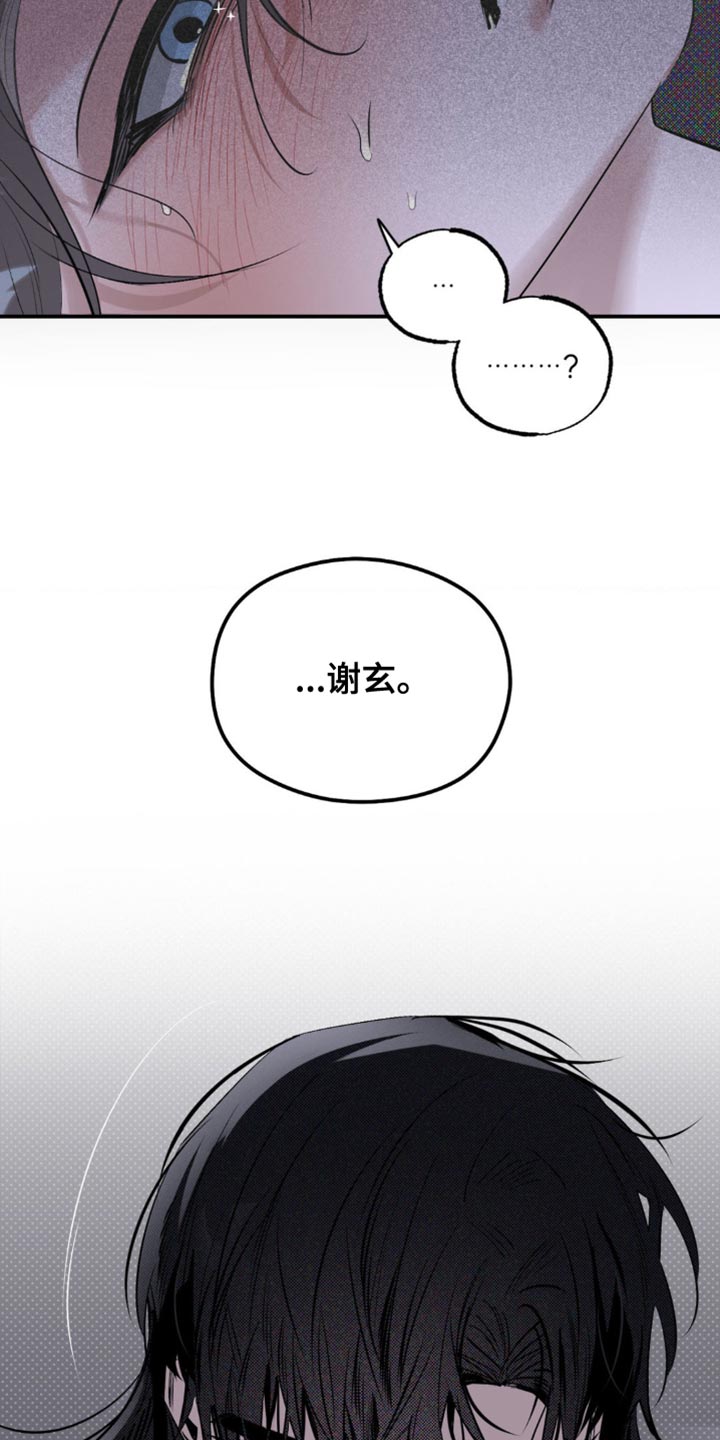 月光疾风漫画,第19章：它们憎恨我4图