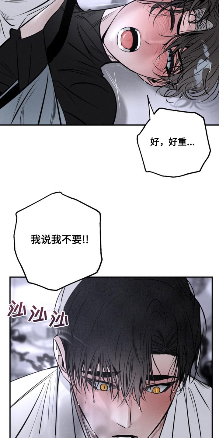 月光蟒影漫画,第43章：借我一下5图