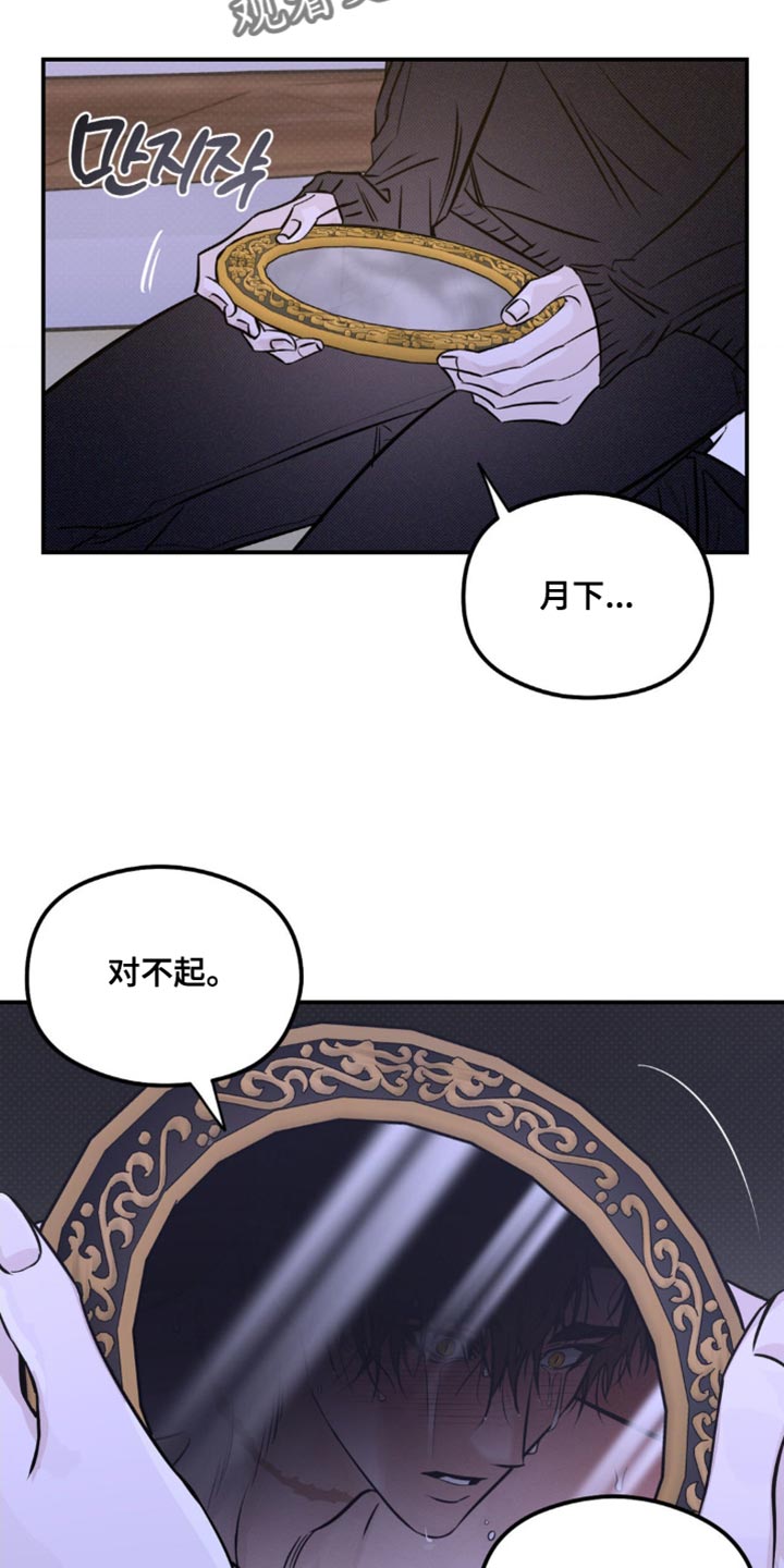 月光蟒影画涯叫什么名字漫画,第51章：准备完成了3图