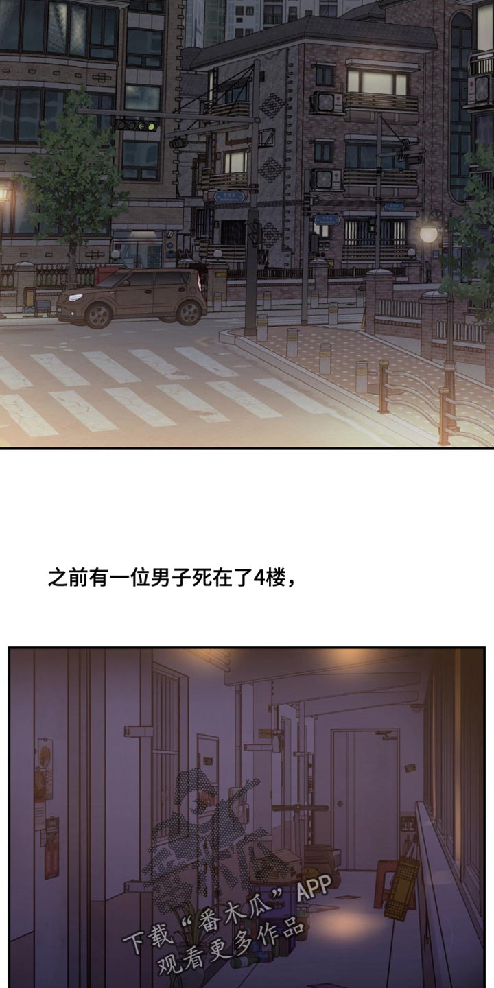 月光蟒影漫画,第26章：哭泣的声音1图