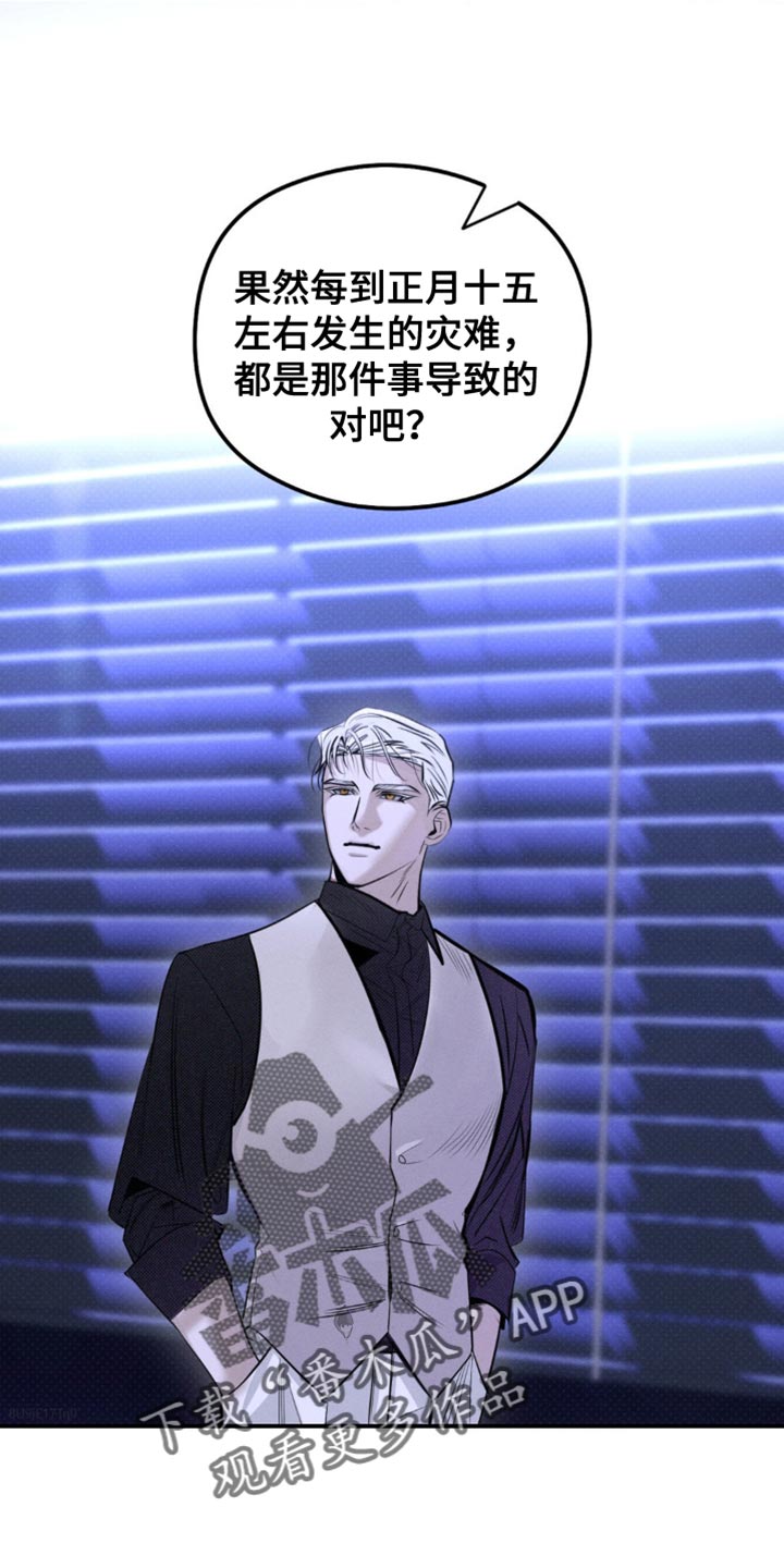 月光蟒影漫画,第40章：自作主张1图