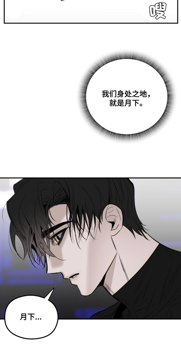 月光蟒影漫画,第25章：最好时机5图