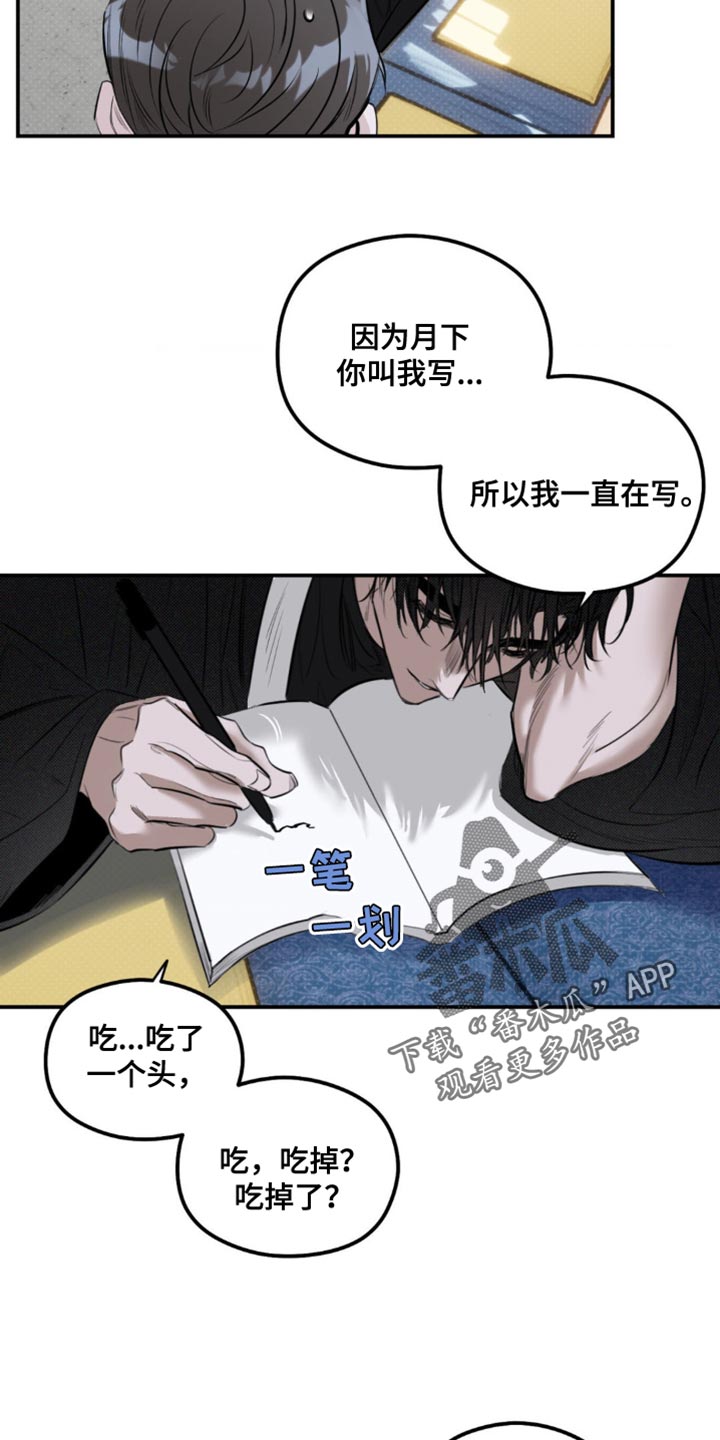 月光蟒影画涯叫什么名字漫画,第33章：还挺可爱的2图