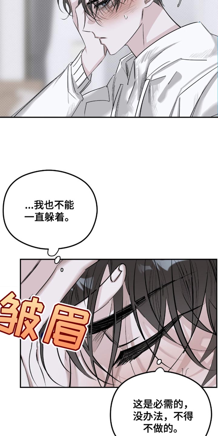月光蟒影漫画,第16章：好闻的味道2图