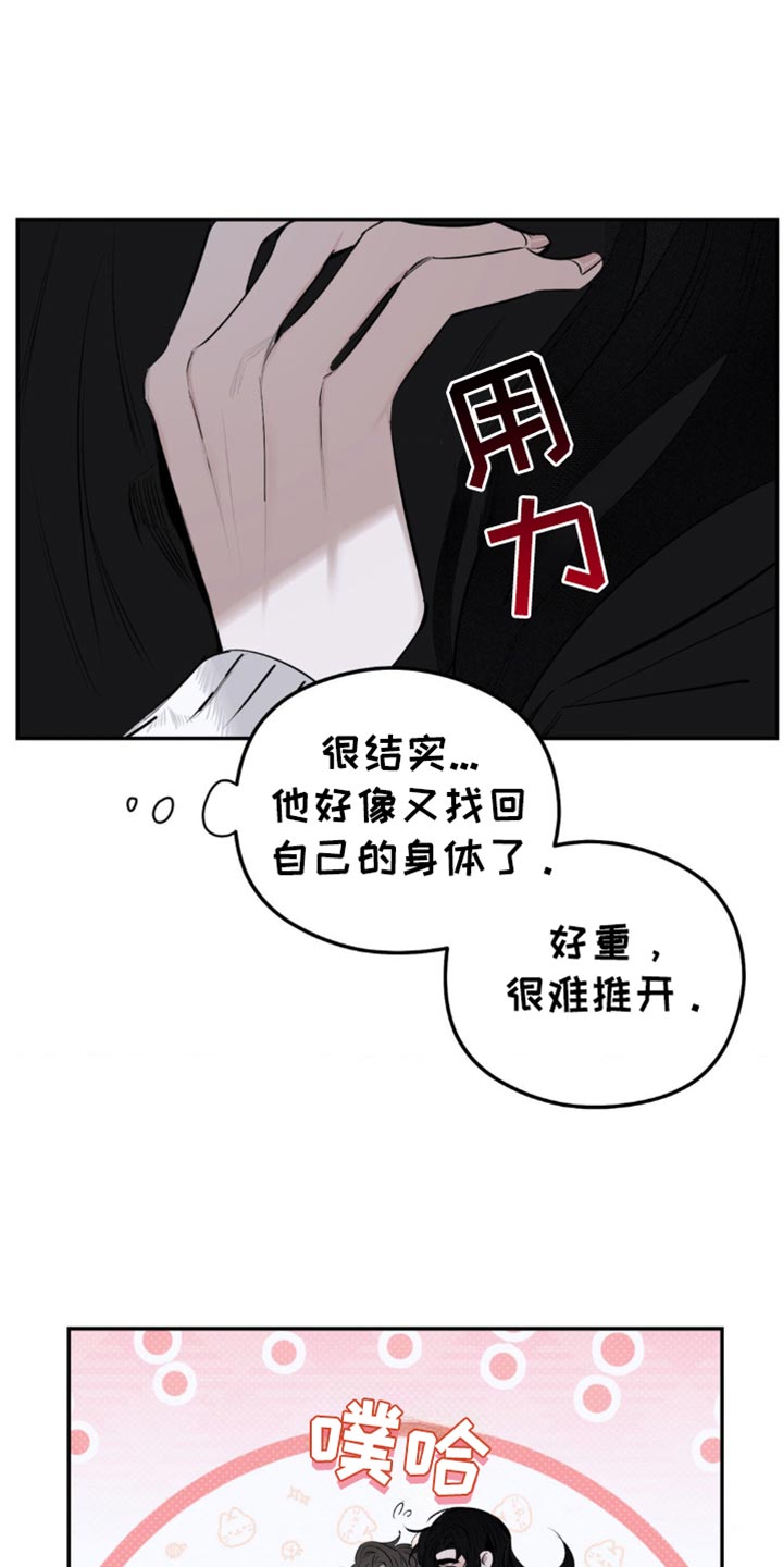 月光蟒影漫画,第14章：诅咒的残余1图