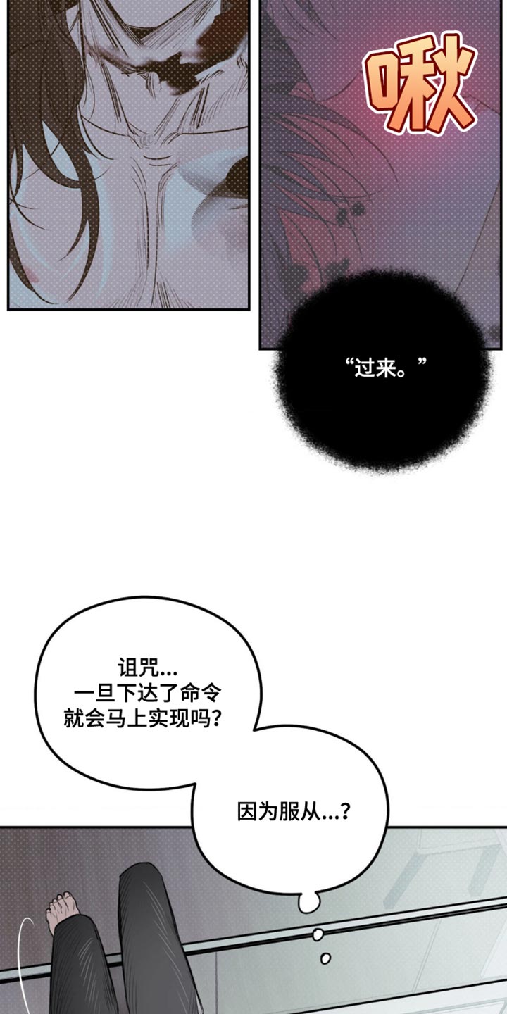 月光蟒影漫画,第26章：哭泣的声音3图