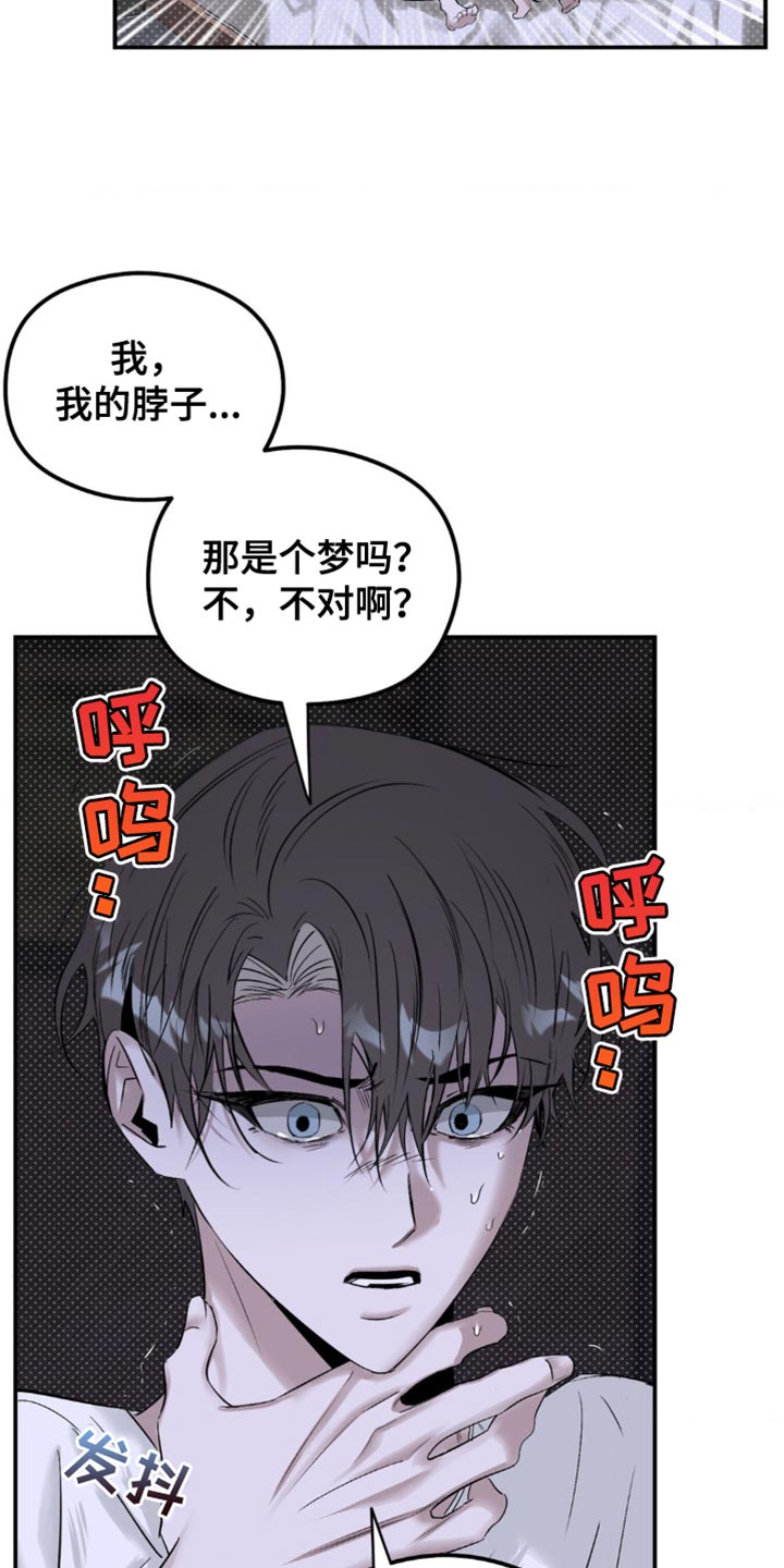 月光疾风漫画,第19章：它们憎恨我1图