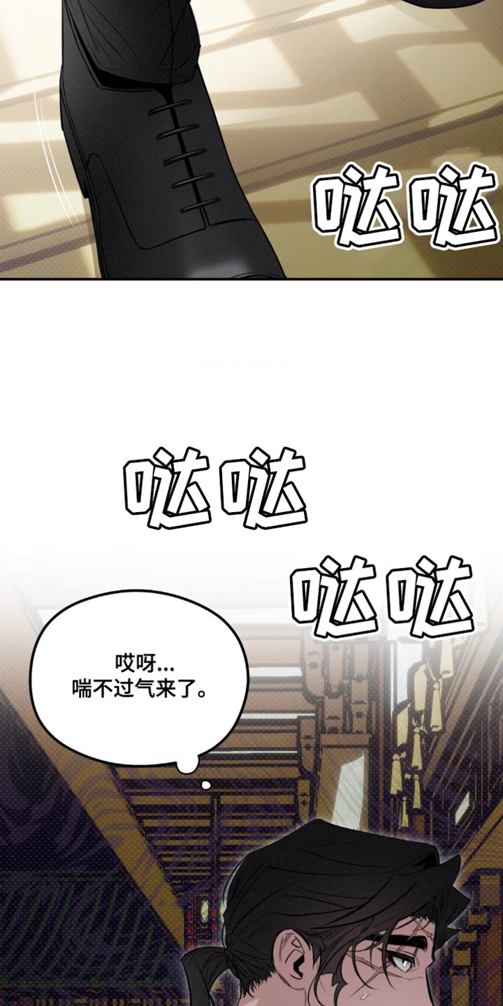 月光蟒影漫画,第32章：是我错了4图