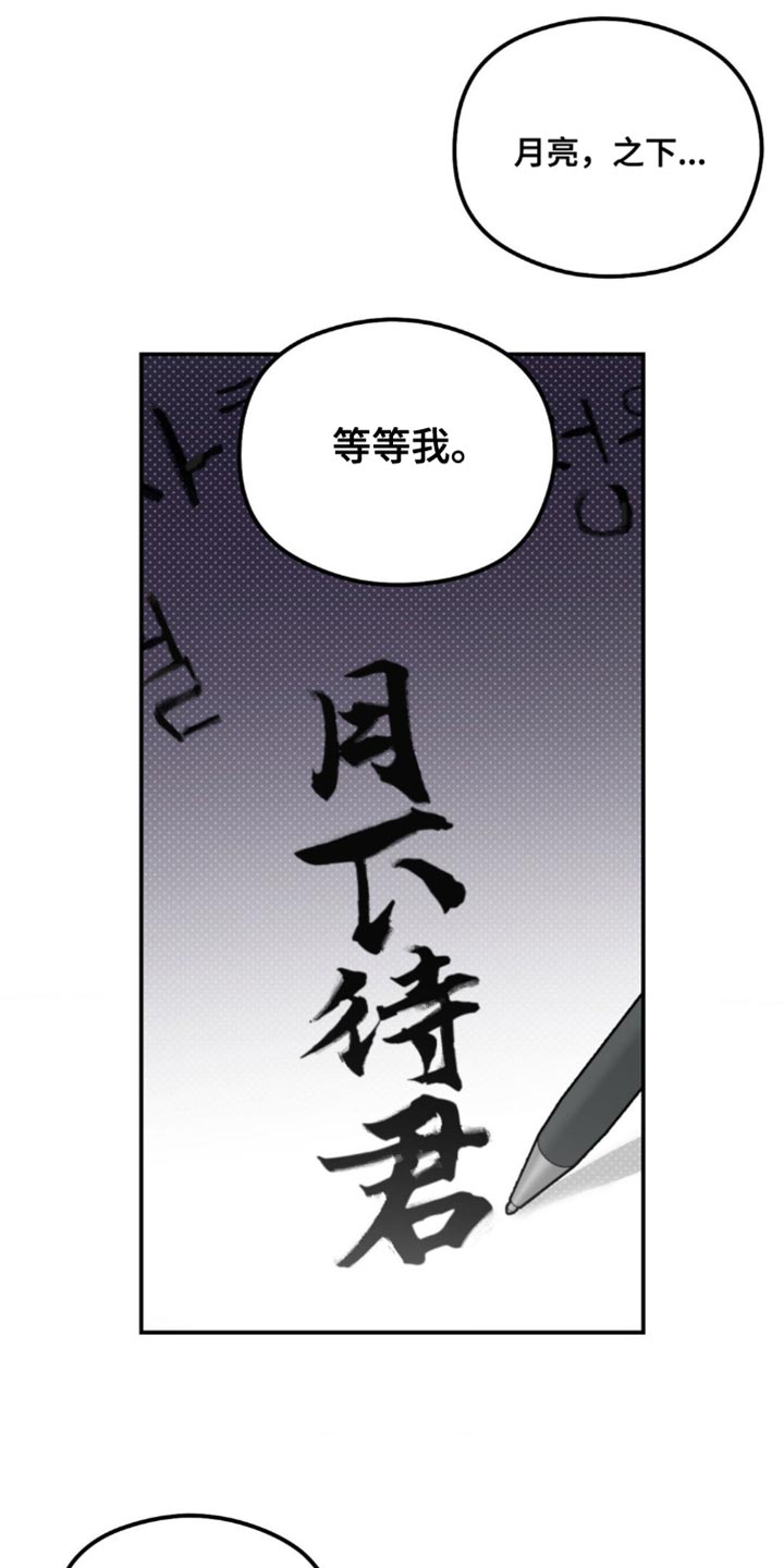 月光蟒影漫画,第25章：最好时机1图