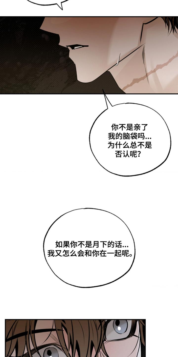 月光蟒影漫画,第46章：生气1图