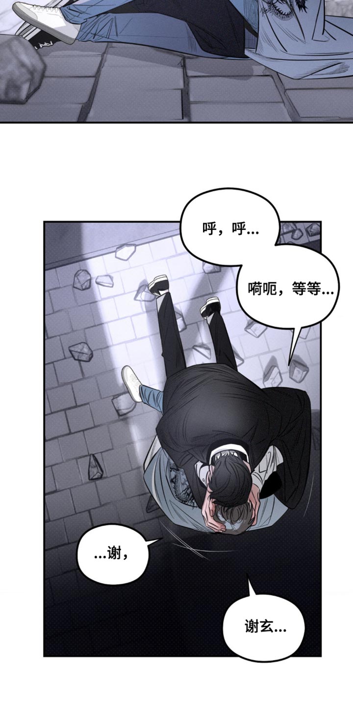 月光蟒影漫画,第43章：借我一下1图