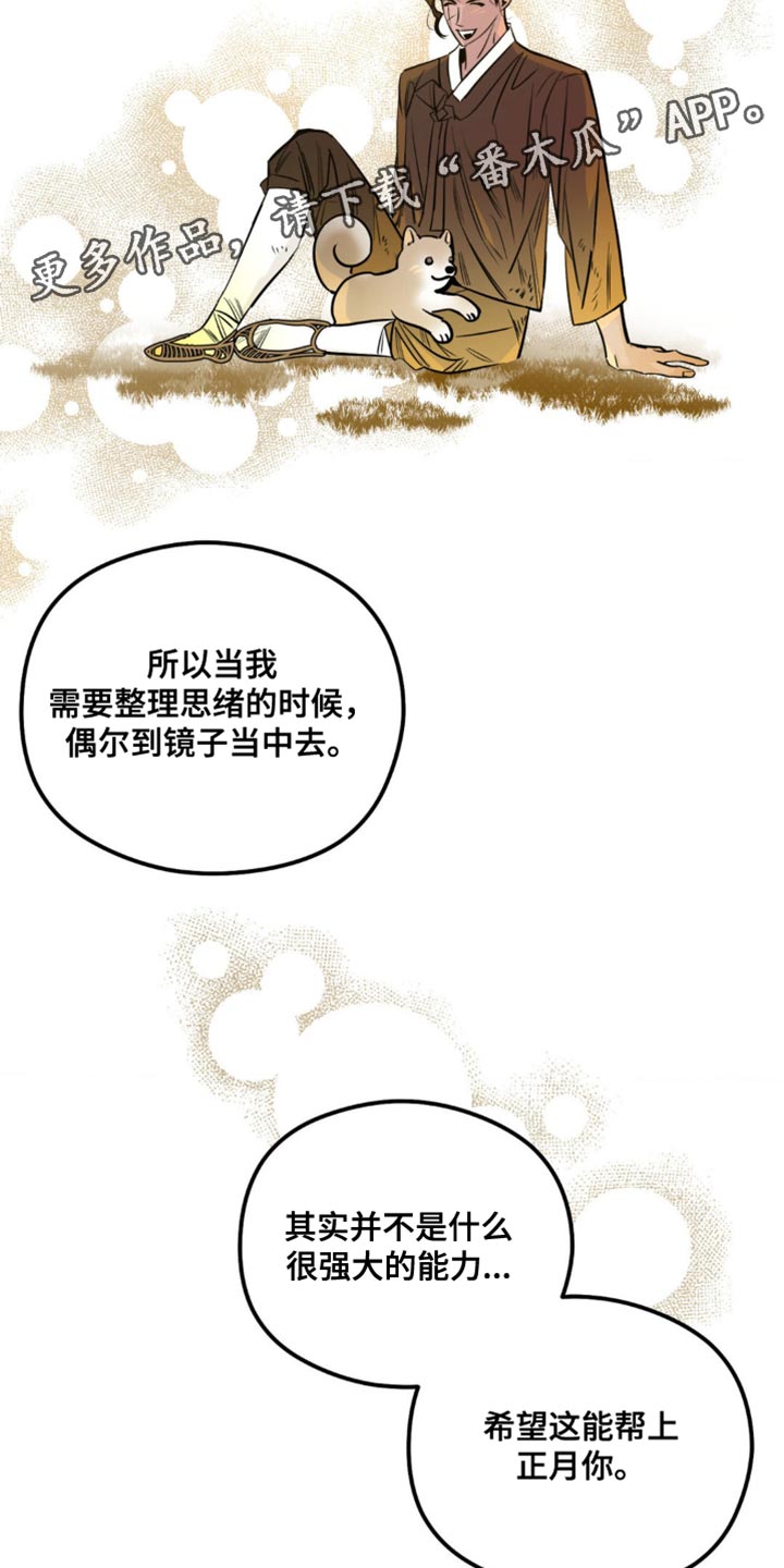 月光蟒影画涯叫什么名字漫画,第50章：所有的记忆5图