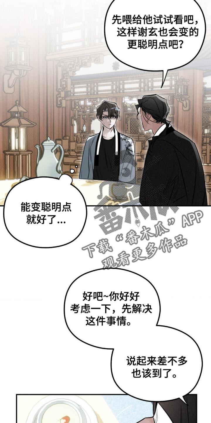 月光蟒影画涯叫什么名字漫画,第44章：撑不了太久4图