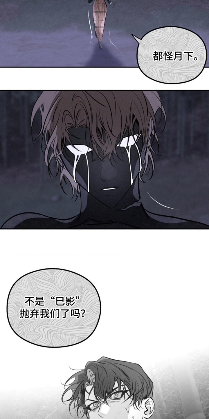 月光蟒影漫画,第45章：想起来了5图