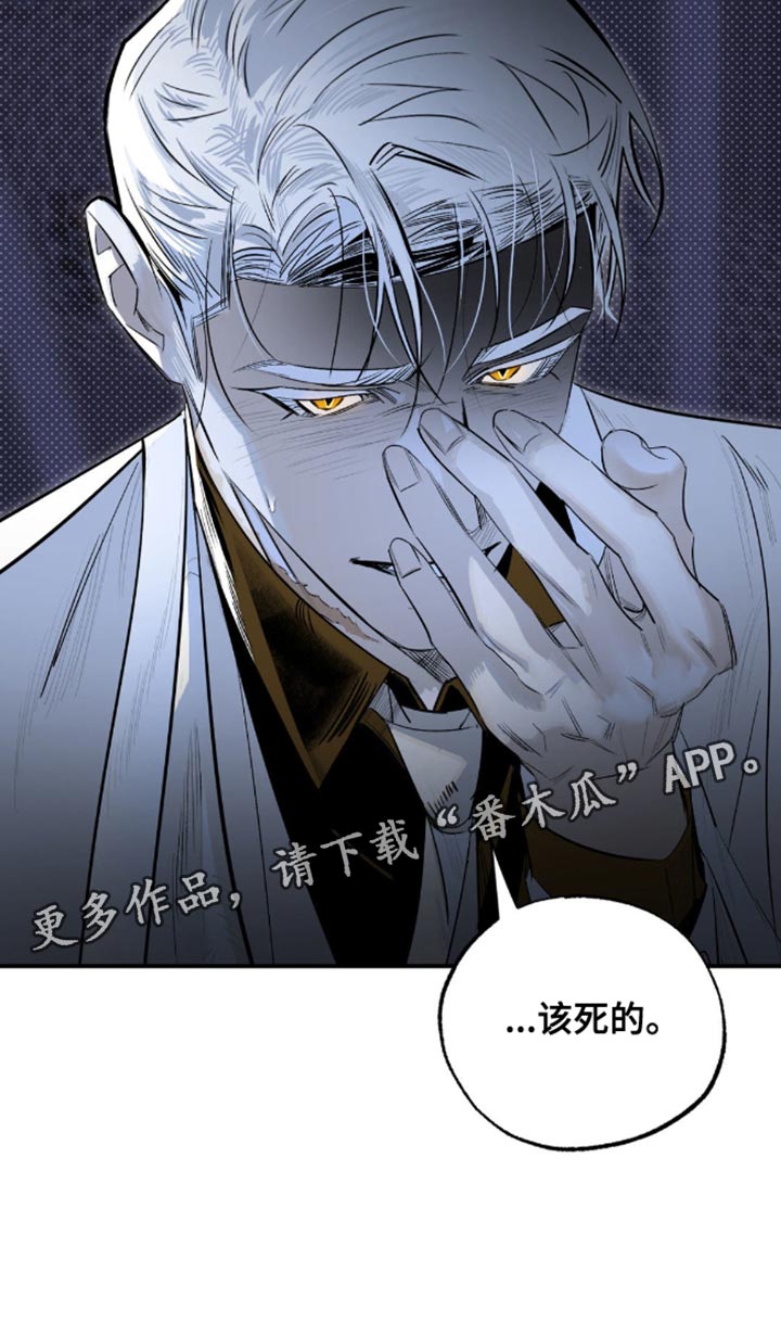 月光蟒影漫画,第16章：好闻的味道4图