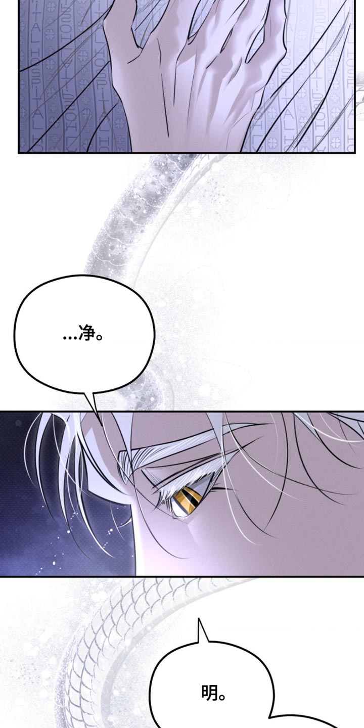 月光蟒影画涯叫什么名字漫画,第38章：话说的真难听1图