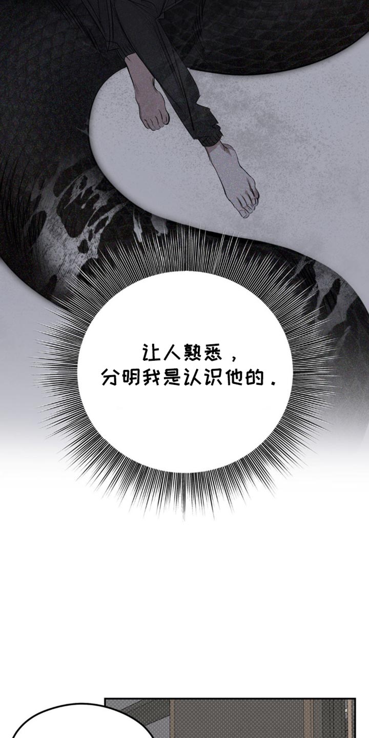 月光蟒影漫画,第14章：诅咒的残余3图