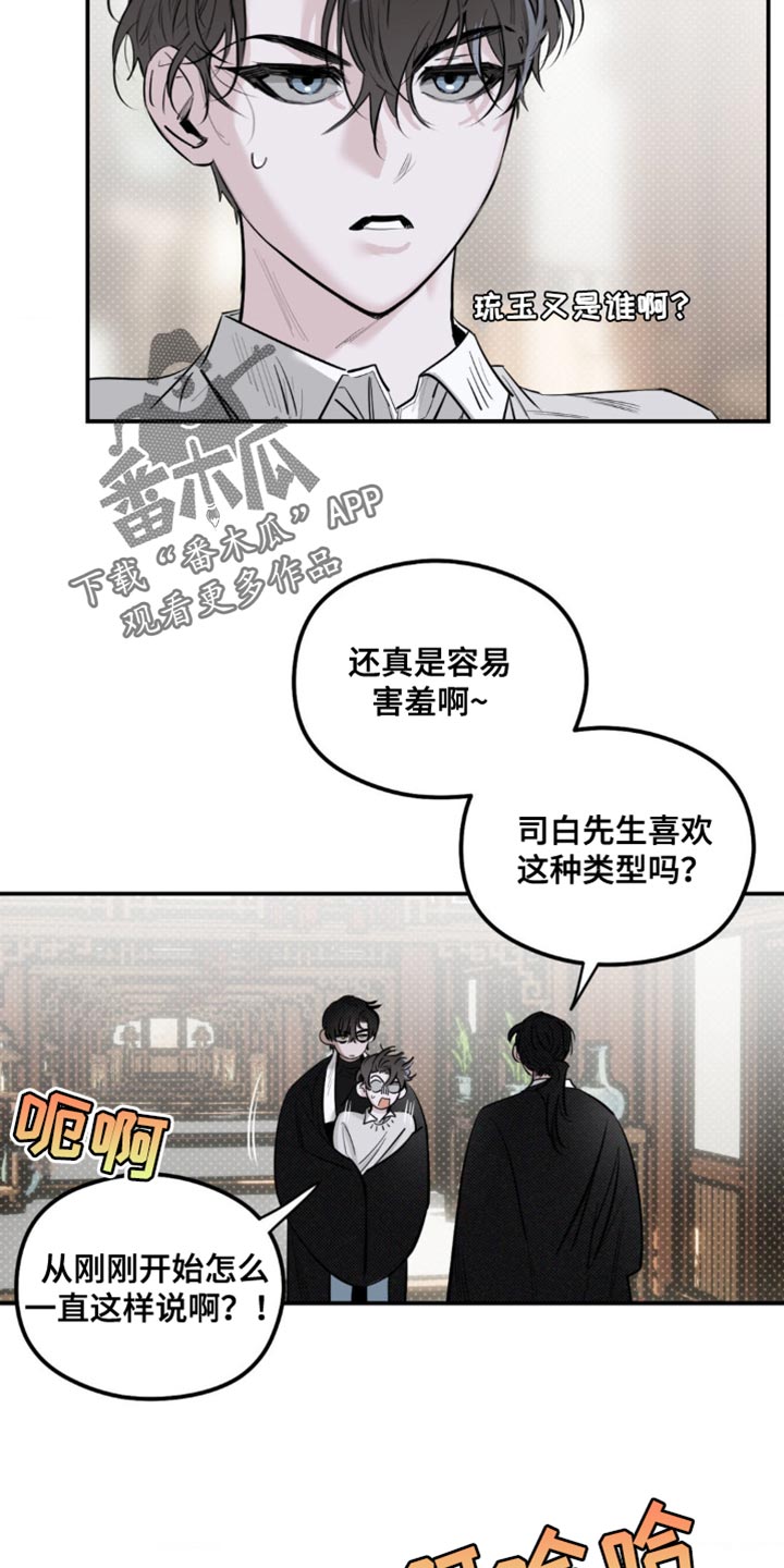 月光蟒影漫画,第32章：是我错了3图