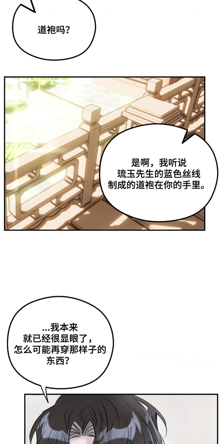 月光蟒影漫画,第32章：是我错了2图