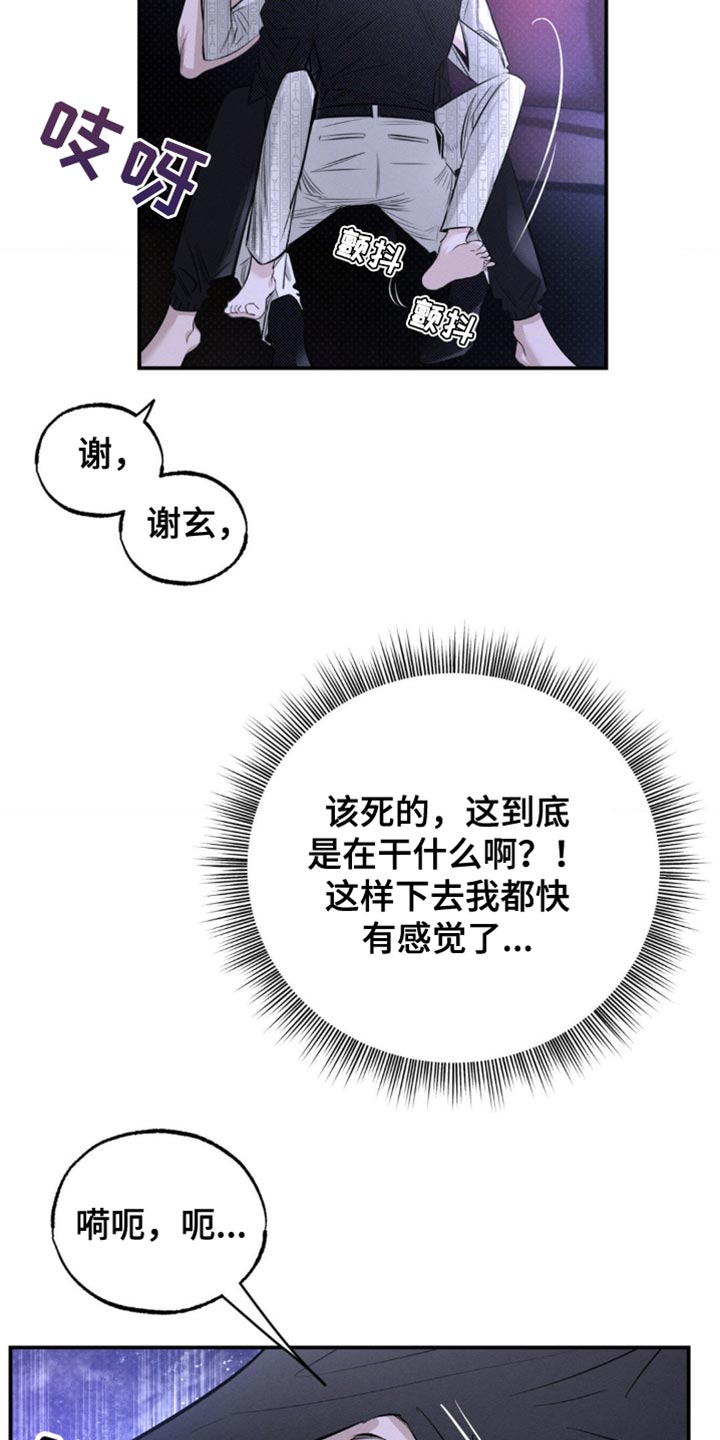 月光蟒影画涯叫什么名字漫画,第38章：话说的真难听1图