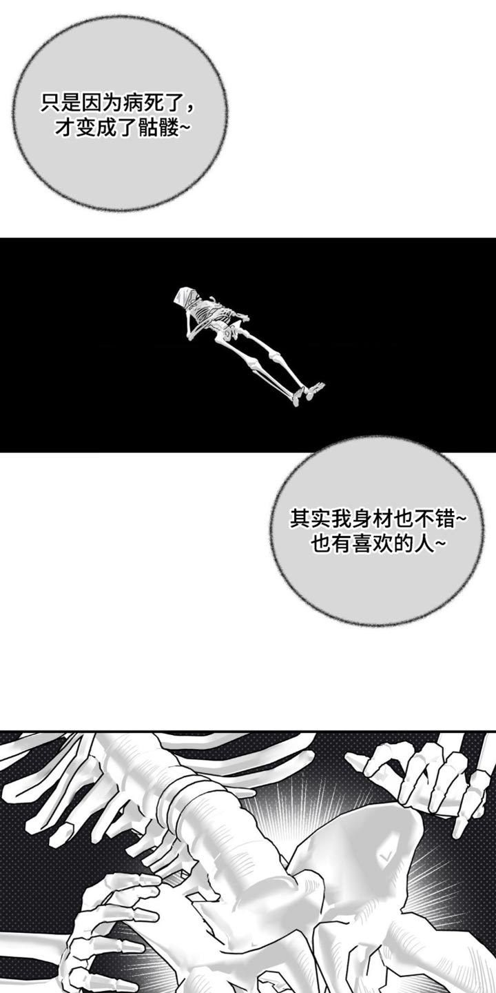 月光蟒影正月有小说吗漫画,第27章：感受氛围3图