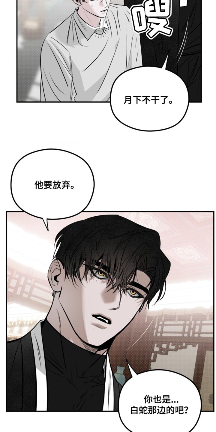 月光蟒影漫画,第32章：是我错了4图