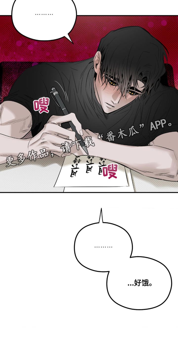 月光蟒影漫画,第25章：最好时机2图