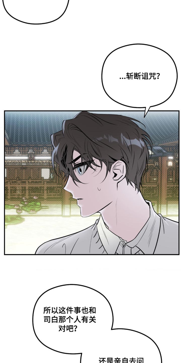 月光蟒影画涯叫什么名字漫画,第33章：还挺可爱的4图