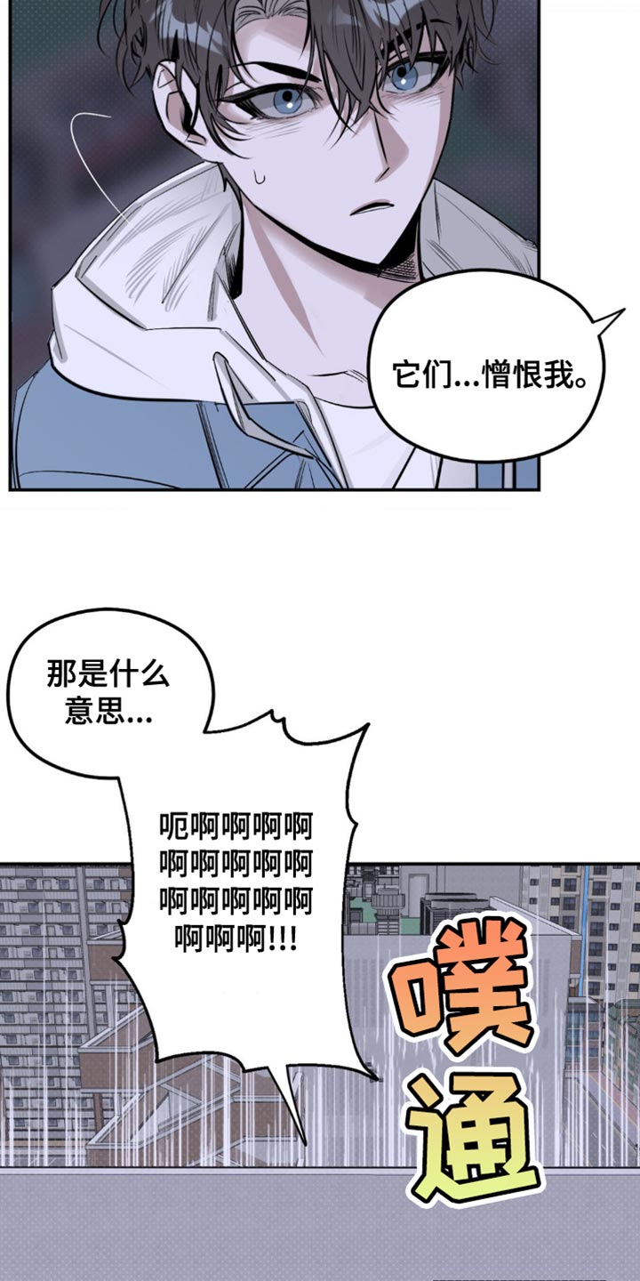 第19章：它们憎恨我0