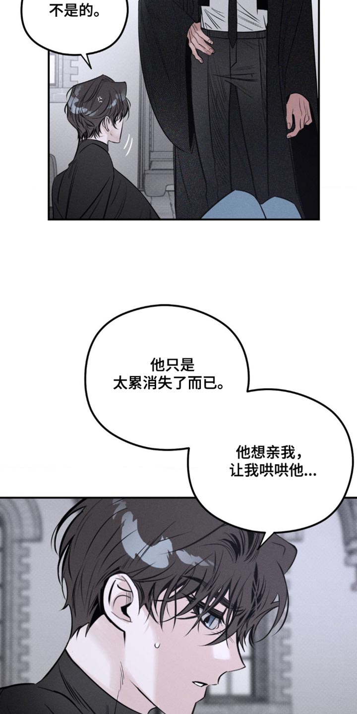 月光蟒影漫画,第43章：借我一下3图
