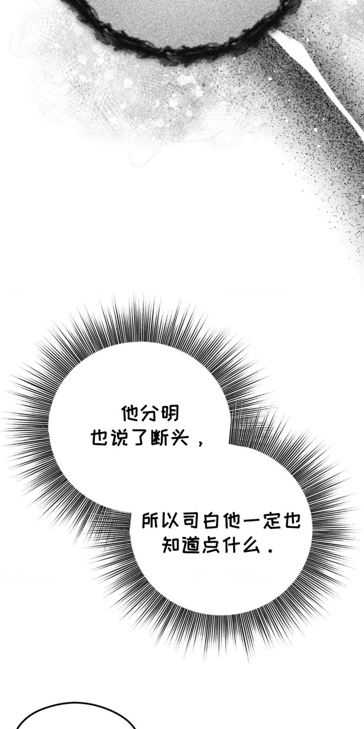 月光蟒影漫画,第14章：诅咒的残余5图