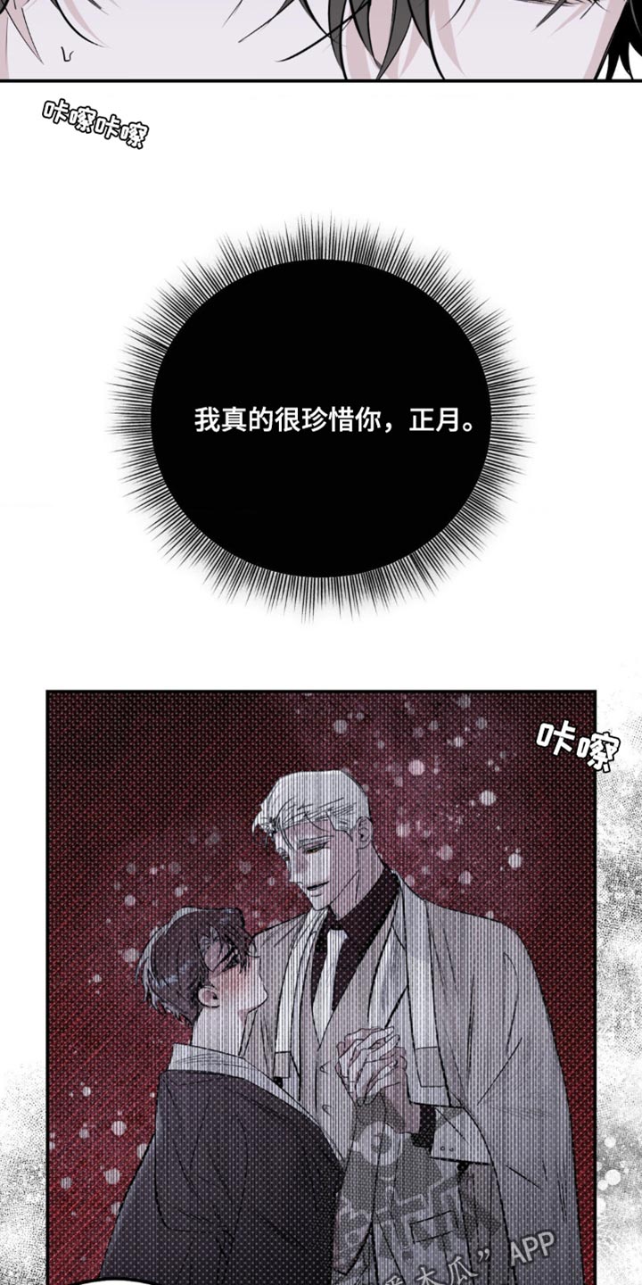 月光蟒影漫画,第24章：很适合你5图