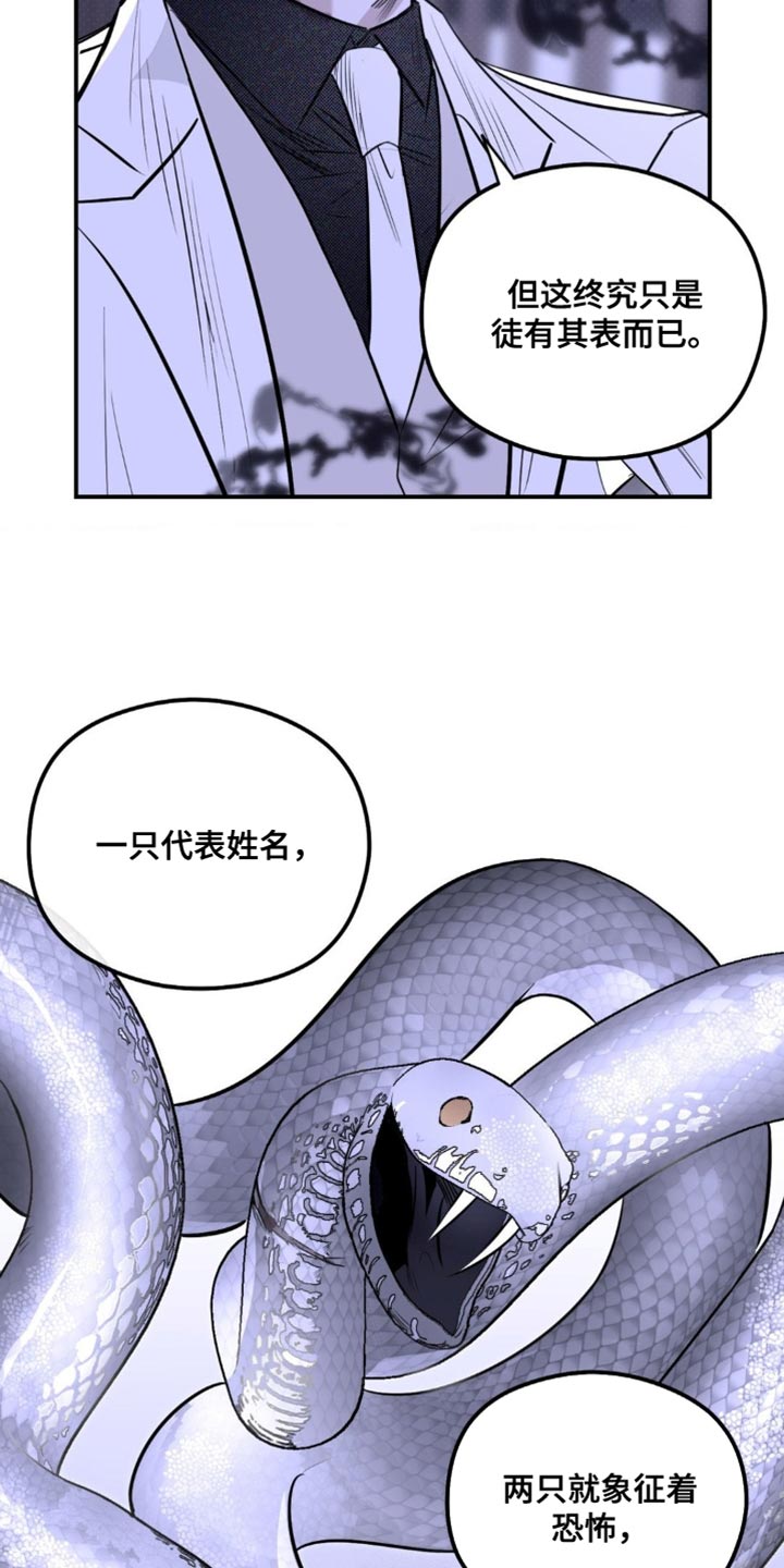 月光蟒影画涯叫什么名字漫画,第57章：避之不及2图