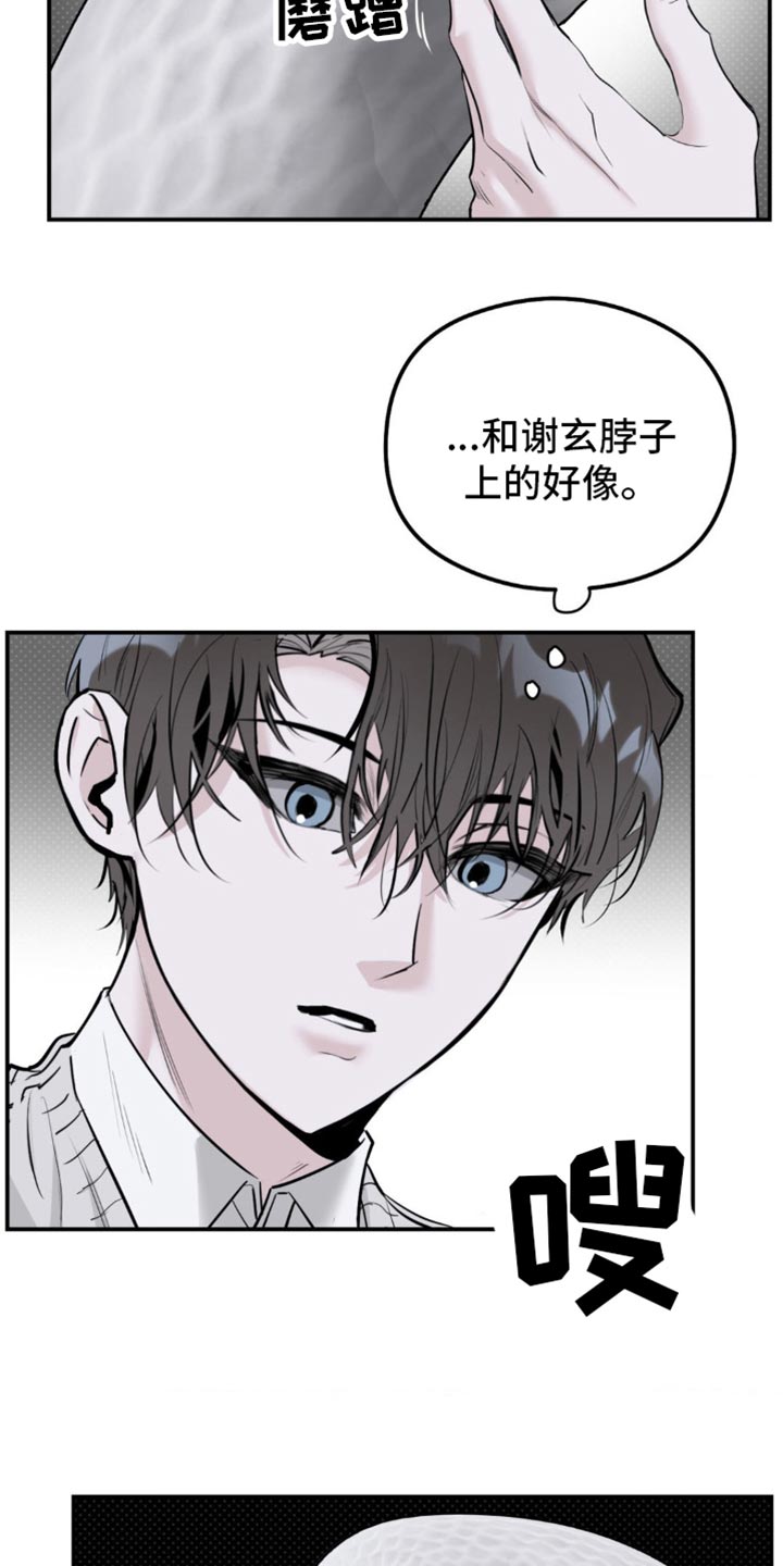 月光蟒影漫画,第34章：辞职5图