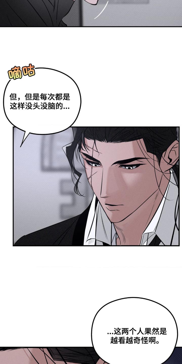 月光蟒影漫画,第43章：借我一下4图