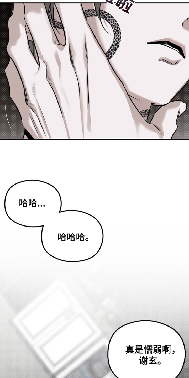 月光蟒影漫画,第22章：真是太好笑了4图