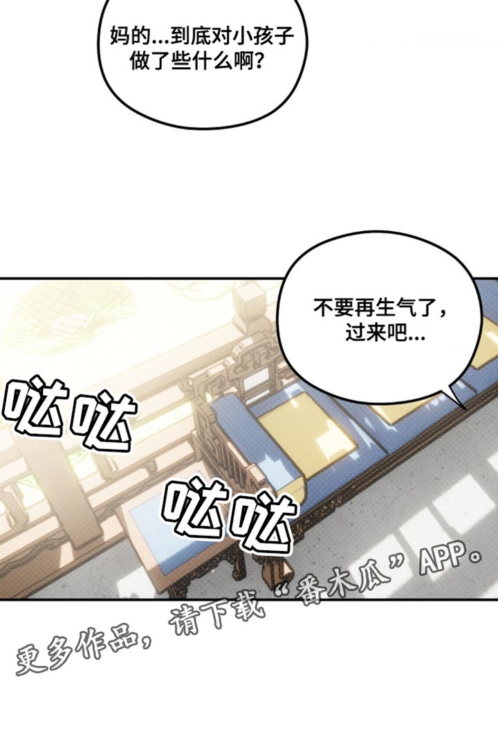 月光蟒影漫画,第32章：是我错了2图